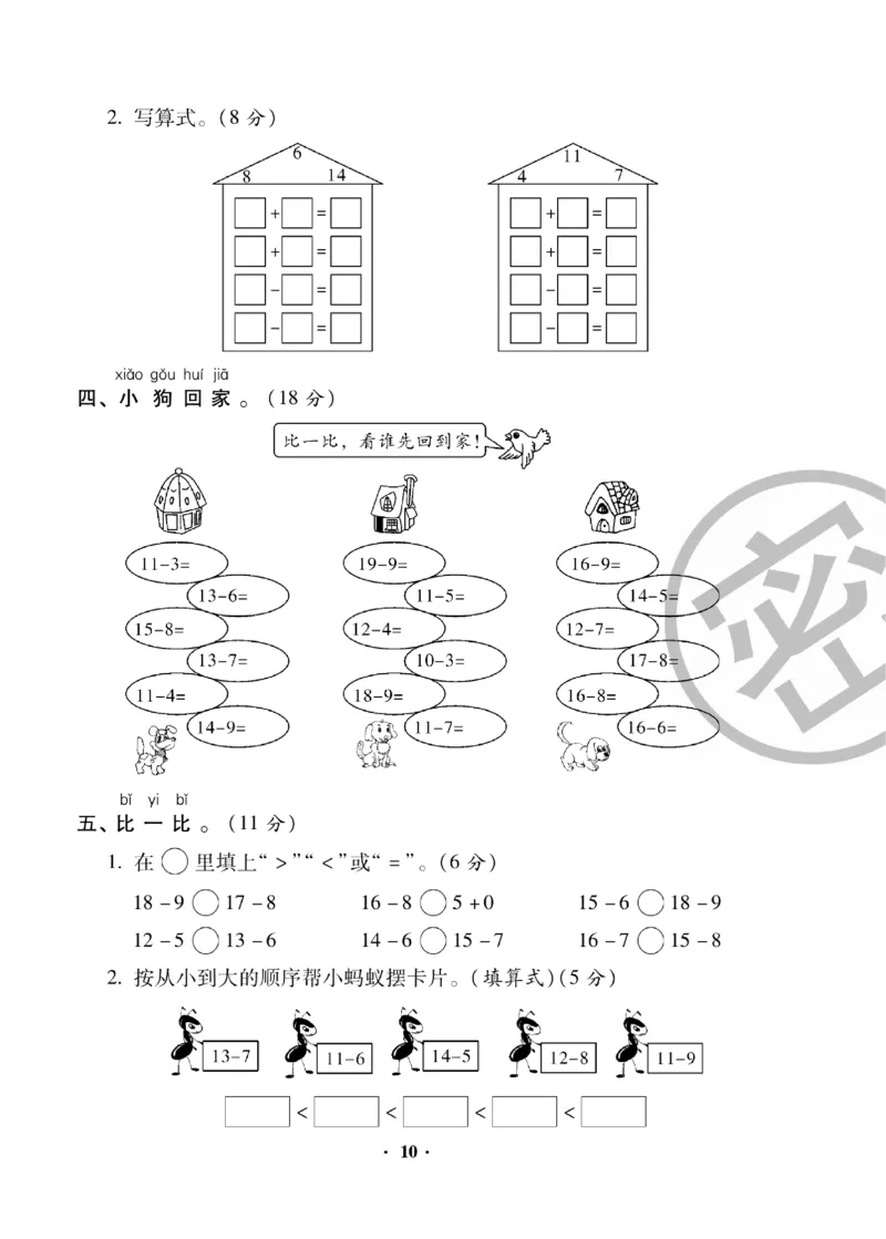 《聚优练考卷》数学1年级下册（BS）_一年级上下册资料_小学一年级学习资料-25年更新版_1-04、小学一年级数学下册_1-4-2、练习题、作业、试题、试卷_北师大版_电子册类