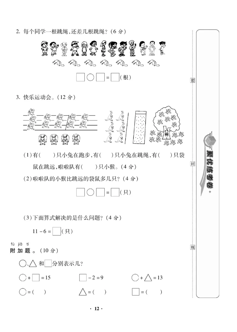 《聚优练考卷》数学1年级下册（BS）_一年级上下册资料_小学一年级学习资料-25年更新版_1-04、小学一年级数学下册_1-4-2、练习题、作业、试题、试卷_北师大版_电子册类