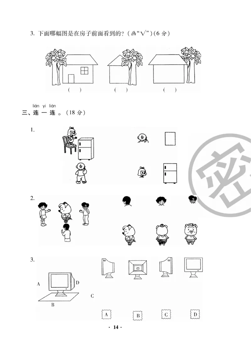 《聚优练考卷》数学1年级下册（BS）_一年级上下册资料_小学一年级学习资料-25年更新版_1-04、小学一年级数学下册_1-4-2、练习题、作业、试题、试卷_北师大版_电子册类