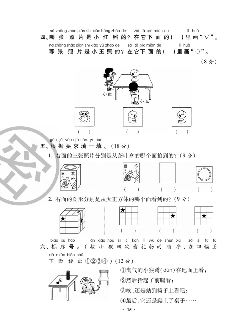 《聚优练考卷》数学1年级下册（BS）_一年级上下册资料_小学一年级学习资料-25年更新版_1-04、小学一年级数学下册_1-4-2、练习题、作业、试题、试卷_北师大版_电子册类