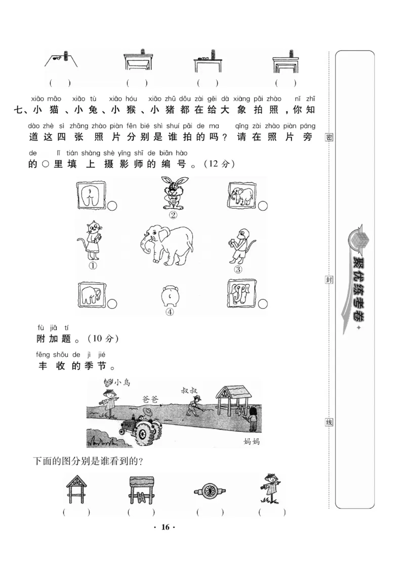 《聚优练考卷》数学1年级下册（BS）_一年级上下册资料_小学一年级学习资料-25年更新版_1-04、小学一年级数学下册_1-4-2、练习题、作业、试题、试卷_北师大版_电子册类