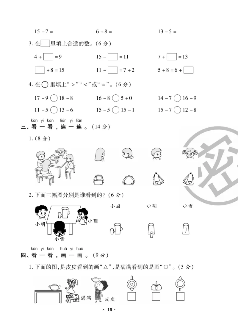 《聚优练考卷》数学1年级下册（BS）_一年级上下册资料_小学一年级学习资料-25年更新版_1-04、小学一年级数学下册_1-4-2、练习题、作业、试题、试卷_北师大版_电子册类