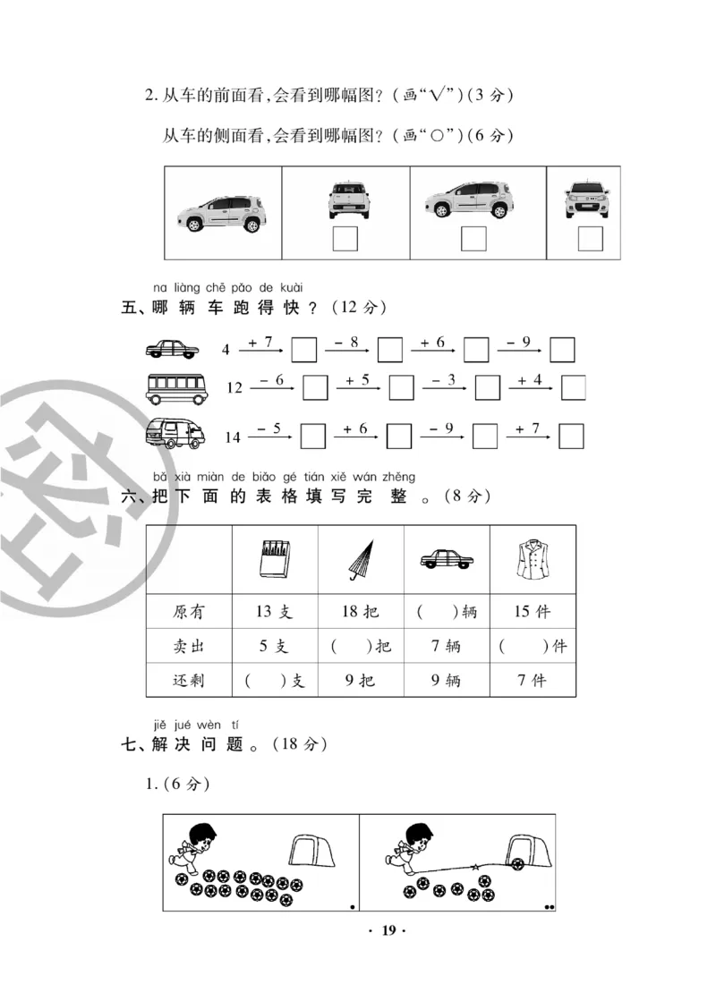 《聚优练考卷》数学1年级下册（BS）_一年级上下册资料_小学一年级学习资料-25年更新版_1-04、小学一年级数学下册_1-4-2、练习题、作业、试题、试卷_北师大版_电子册类