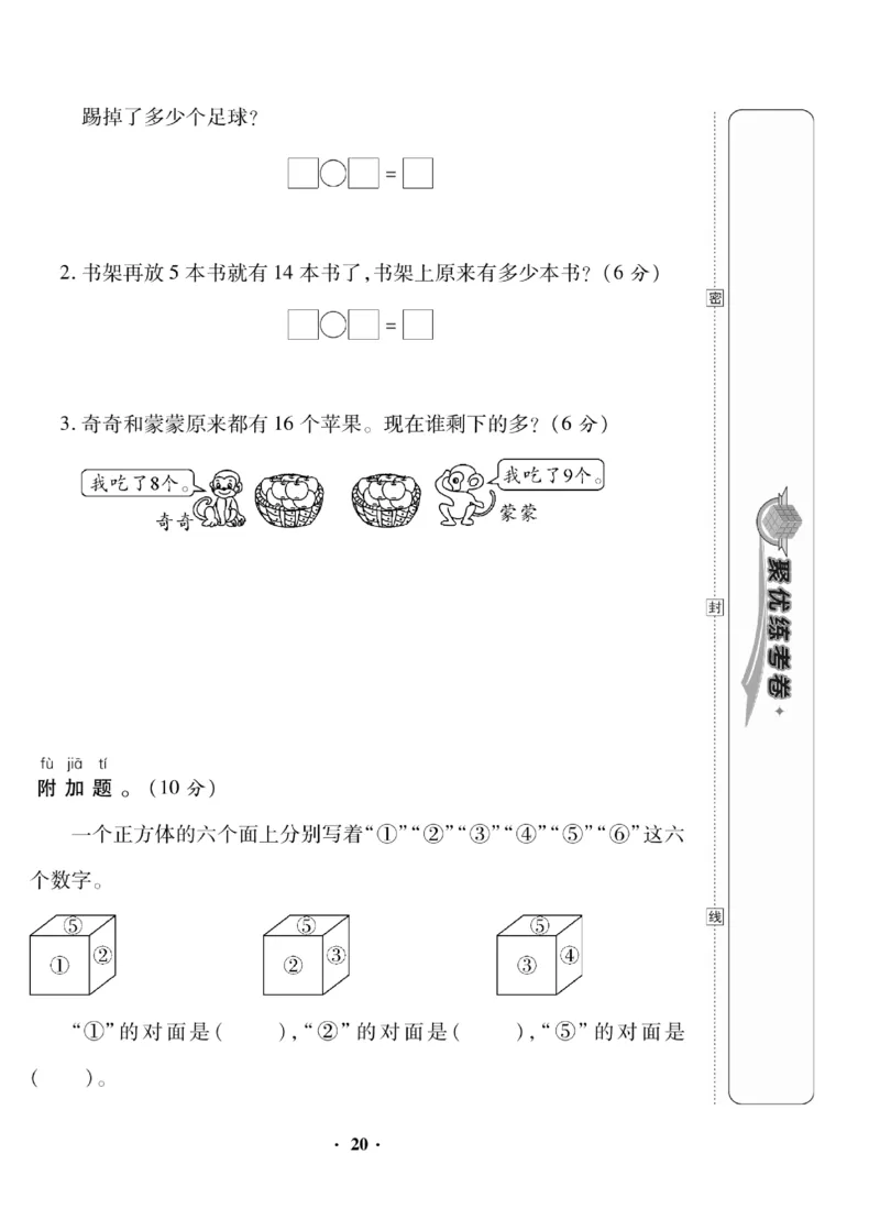 《聚优练考卷》数学1年级下册（BS）_一年级上下册资料_小学一年级学习资料-25年更新版_1-04、小学一年级数学下册_1-4-2、练习题、作业、试题、试卷_北师大版_电子册类