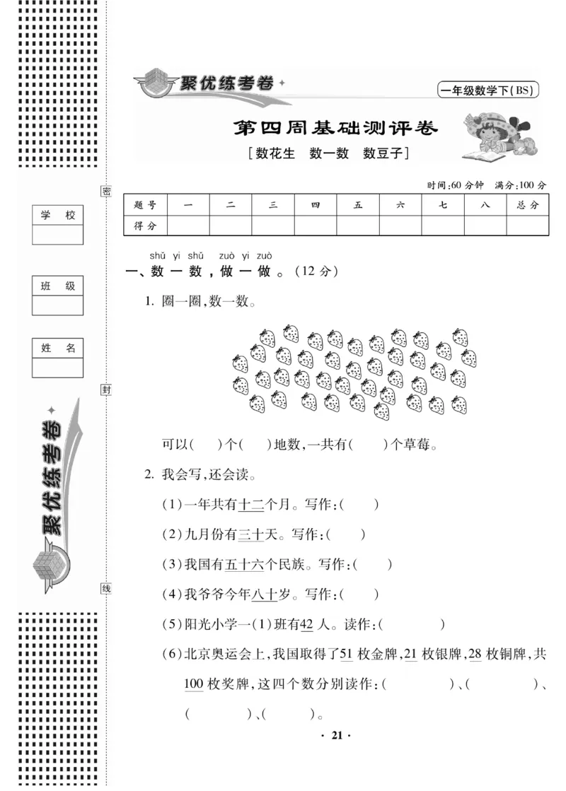 《聚优练考卷》数学1年级下册（BS）_一年级上下册资料_小学一年级学习资料-25年更新版_1-04、小学一年级数学下册_1-4-2、练习题、作业、试题、试卷_北师大版_电子册类