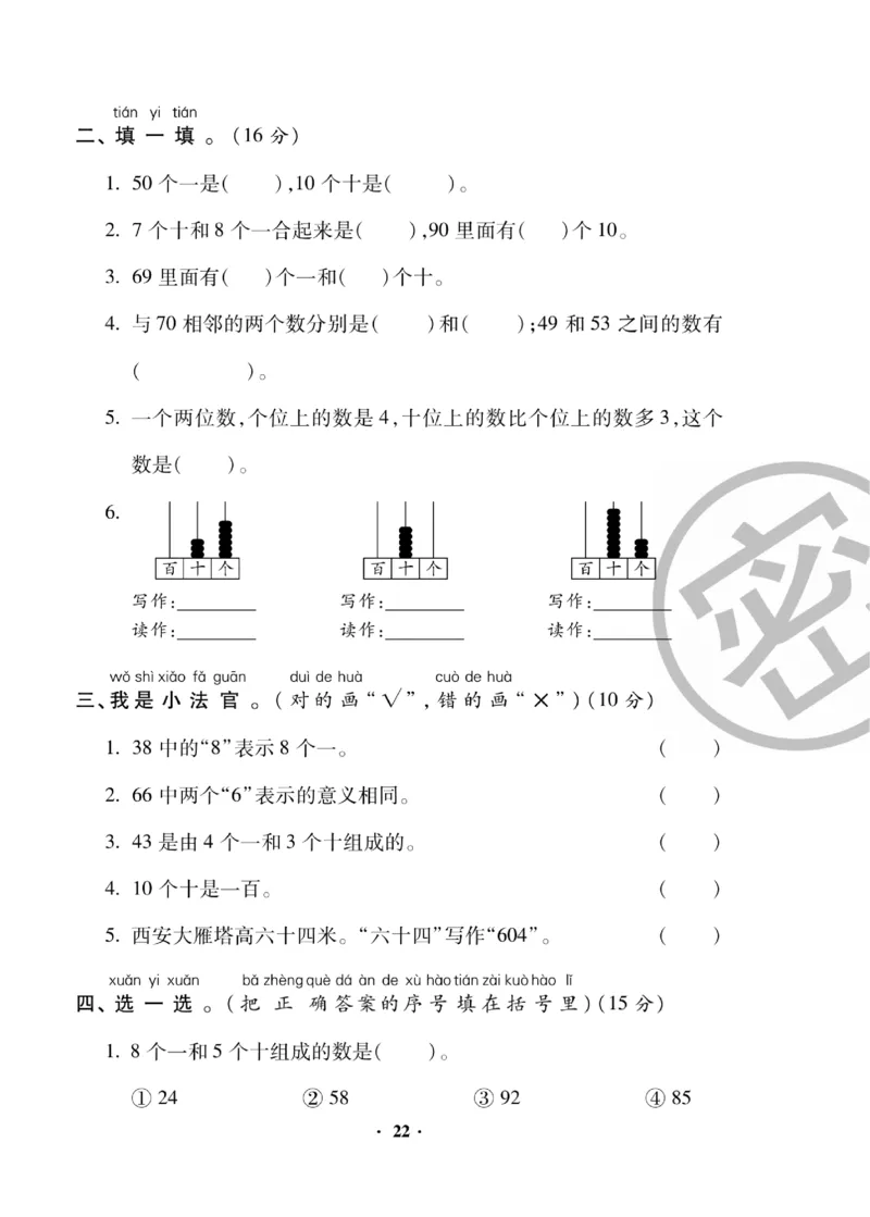 《聚优练考卷》数学1年级下册（BS）_一年级上下册资料_小学一年级学习资料-25年更新版_1-04、小学一年级数学下册_1-4-2、练习题、作业、试题、试卷_北师大版_电子册类