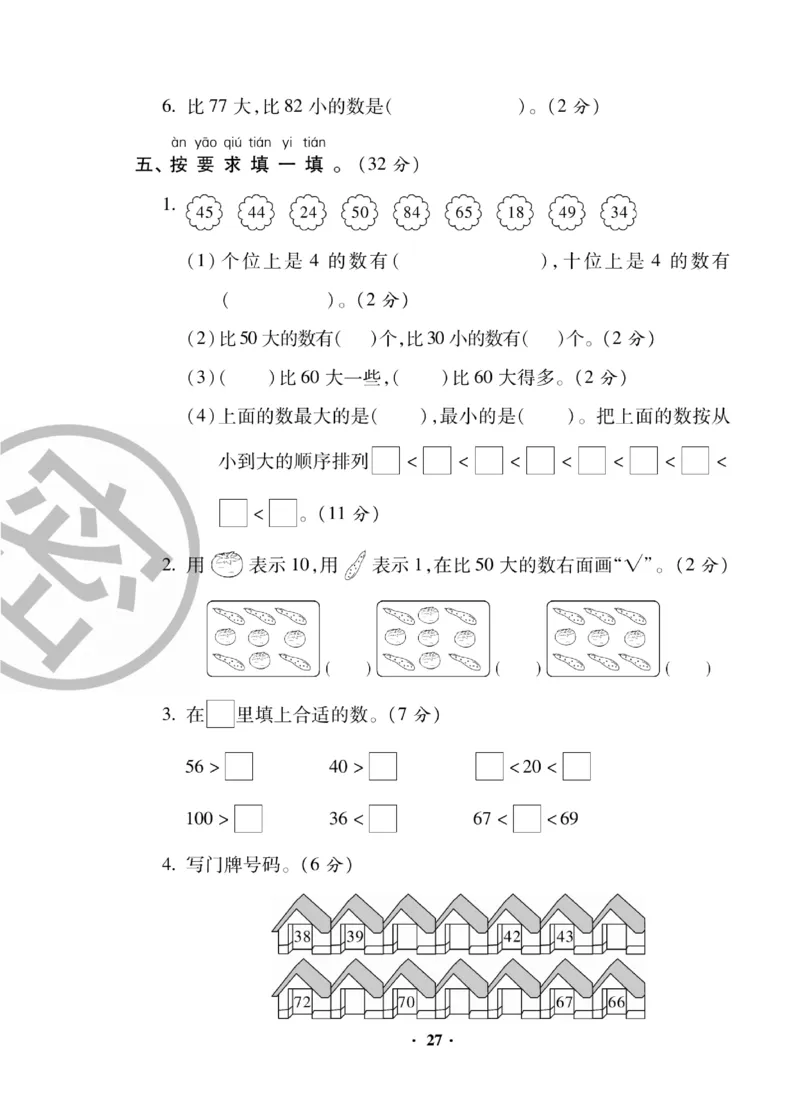 《聚优练考卷》数学1年级下册（BS）_一年级上下册资料_小学一年级学习资料-25年更新版_1-04、小学一年级数学下册_1-4-2、练习题、作业、试题、试卷_北师大版_电子册类
