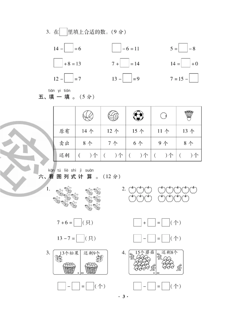 《聚优练考卷》数学1年级下册（BS）_一年级上下册资料_小学一年级学习资料-25年更新版_1-04、小学一年级数学下册_1-4-2、练习题、作业、试题、试卷_北师大版_电子册类