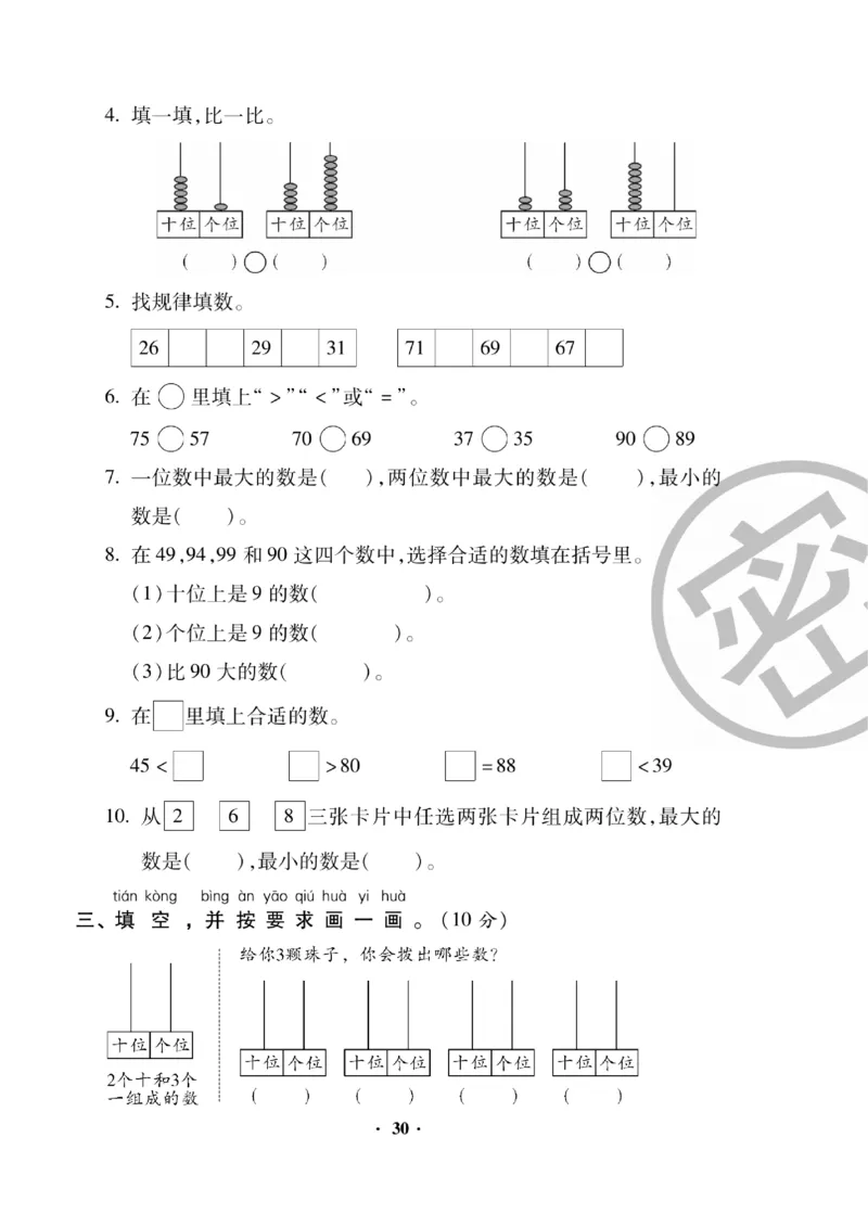 《聚优练考卷》数学1年级下册（BS）_一年级上下册资料_小学一年级学习资料-25年更新版_1-04、小学一年级数学下册_1-4-2、练习题、作业、试题、试卷_北师大版_电子册类