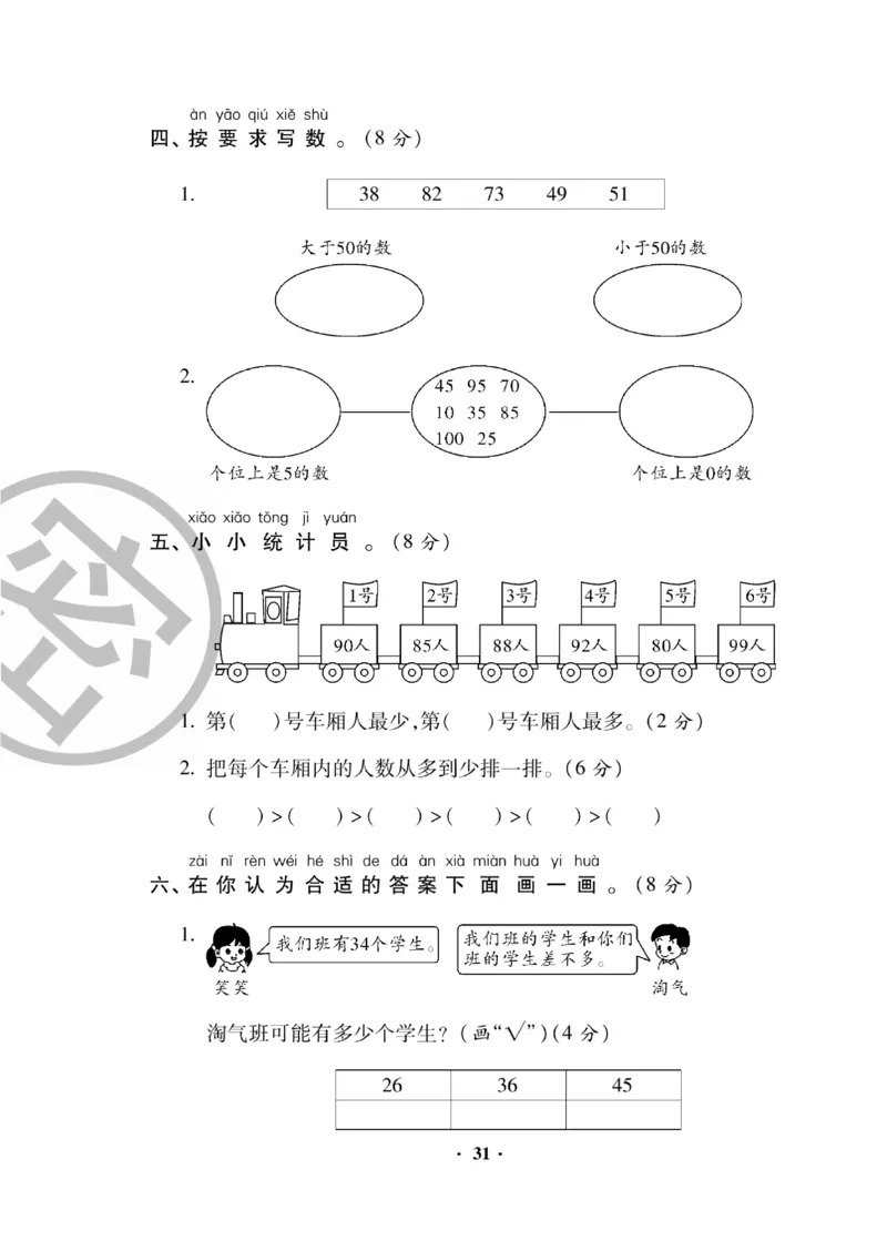 《聚优练考卷》数学1年级下册（BS）_一年级上下册资料_小学一年级学习资料-25年更新版_1-04、小学一年级数学下册_1-4-2、练习题、作业、试题、试卷_北师大版_电子册类