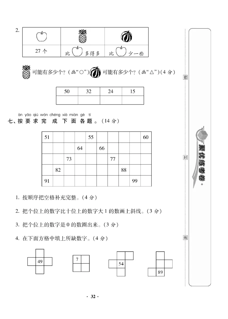 《聚优练考卷》数学1年级下册（BS）_一年级上下册资料_小学一年级学习资料-25年更新版_1-04、小学一年级数学下册_1-4-2、练习题、作业、试题、试卷_北师大版_电子册类