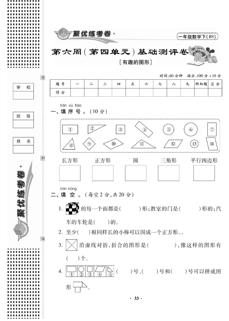《聚优练考卷》数学1年级下册（BS）_一年级上下册资料_小学一年级学习资料-25年更新版_1-04、小学一年级数学下册_1-4-2、练习题、作业、试题、试卷_北师大版_电子册类