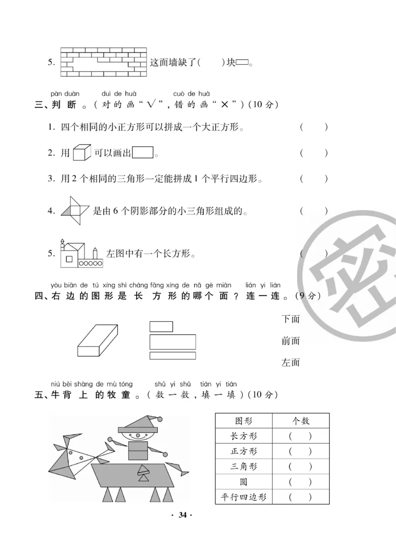 《聚优练考卷》数学1年级下册（BS）_一年级上下册资料_小学一年级学习资料-25年更新版_1-04、小学一年级数学下册_1-4-2、练习题、作业、试题、试卷_北师大版_电子册类