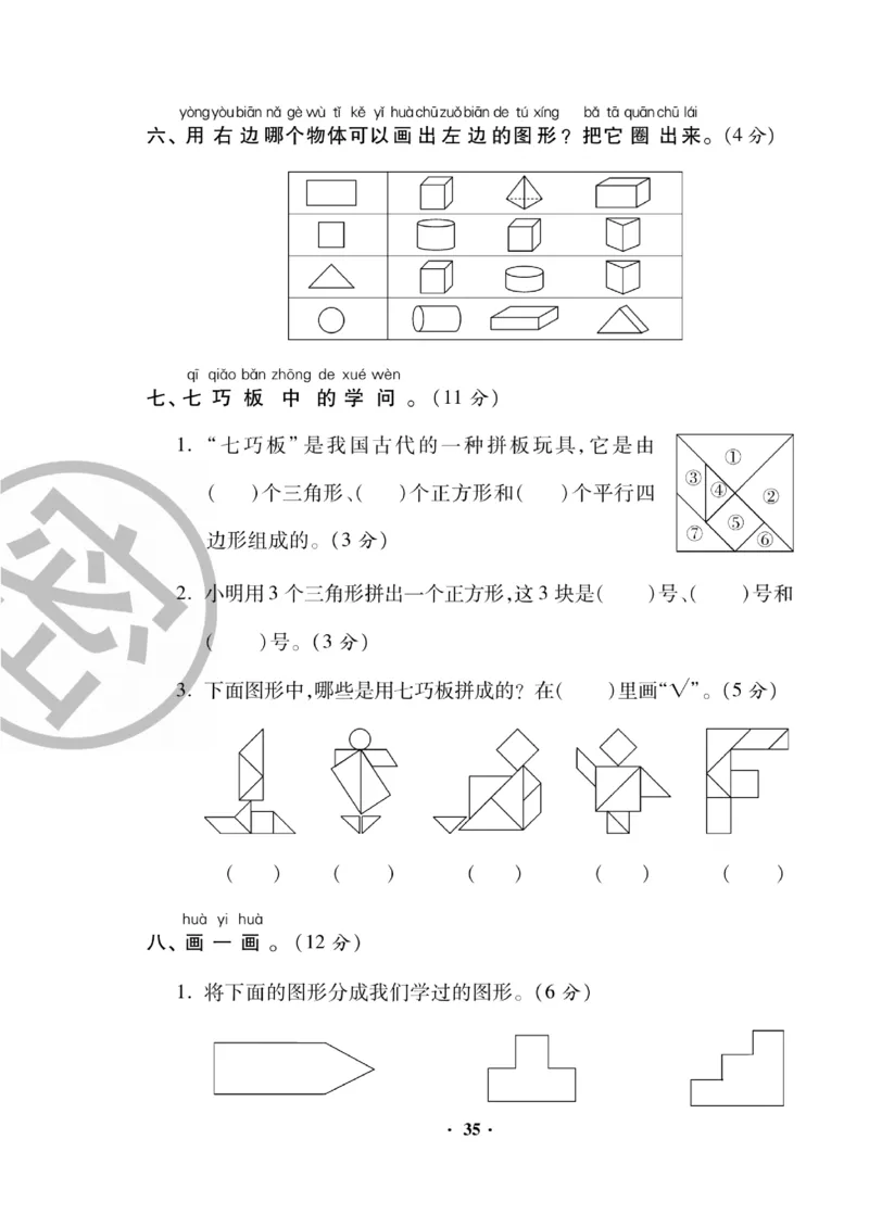 《聚优练考卷》数学1年级下册（BS）_一年级上下册资料_小学一年级学习资料-25年更新版_1-04、小学一年级数学下册_1-4-2、练习题、作业、试题、试卷_北师大版_电子册类