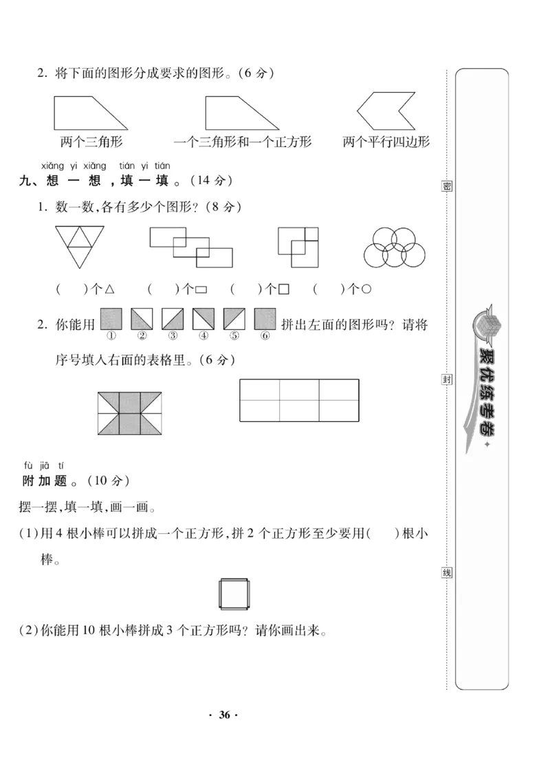 《聚优练考卷》数学1年级下册（BS）_一年级上下册资料_小学一年级学习资料-25年更新版_1-04、小学一年级数学下册_1-4-2、练习题、作业、试题、试卷_北师大版_电子册类