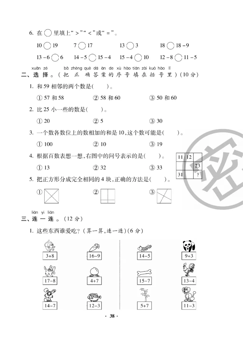 《聚优练考卷》数学1年级下册（BS）_一年级上下册资料_小学一年级学习资料-25年更新版_1-04、小学一年级数学下册_1-4-2、练习题、作业、试题、试卷_北师大版_电子册类