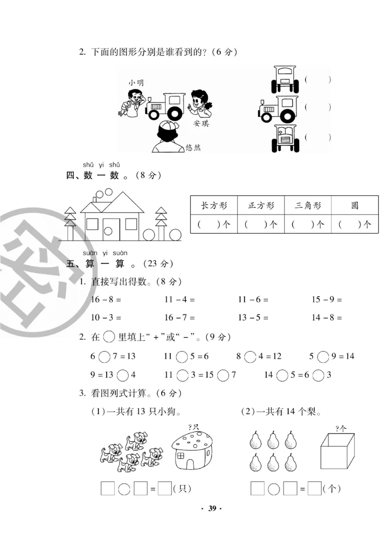 《聚优练考卷》数学1年级下册（BS）_一年级上下册资料_小学一年级学习资料-25年更新版_1-04、小学一年级数学下册_1-4-2、练习题、作业、试题、试卷_北师大版_电子册类