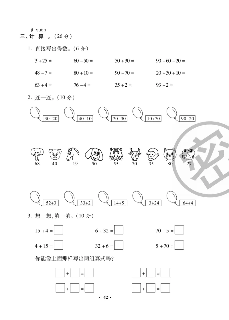 《聚优练考卷》数学1年级下册（BS）_一年级上下册资料_小学一年级学习资料-25年更新版_1-04、小学一年级数学下册_1-4-2、练习题、作业、试题、试卷_北师大版_电子册类