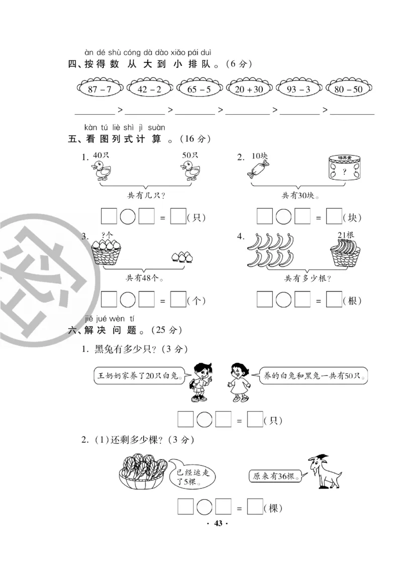 《聚优练考卷》数学1年级下册（BS）_一年级上下册资料_小学一年级学习资料-25年更新版_1-04、小学一年级数学下册_1-4-2、练习题、作业、试题、试卷_北师大版_电子册类