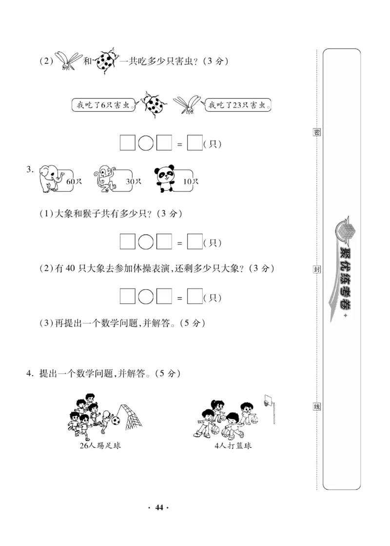 《聚优练考卷》数学1年级下册（BS）_一年级上下册资料_小学一年级学习资料-25年更新版_1-04、小学一年级数学下册_1-4-2、练习题、作业、试题、试卷_北师大版_电子册类