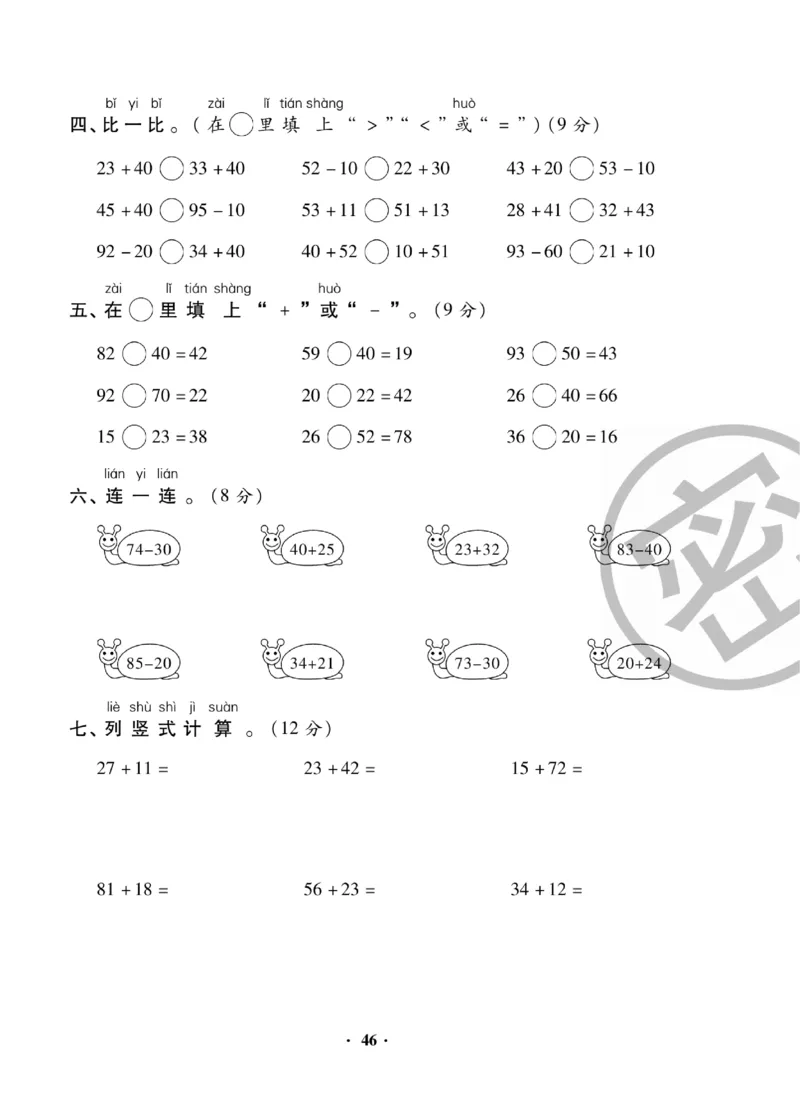 《聚优练考卷》数学1年级下册（BS）_一年级上下册资料_小学一年级学习资料-25年更新版_1-04、小学一年级数学下册_1-4-2、练习题、作业、试题、试卷_北师大版_电子册类