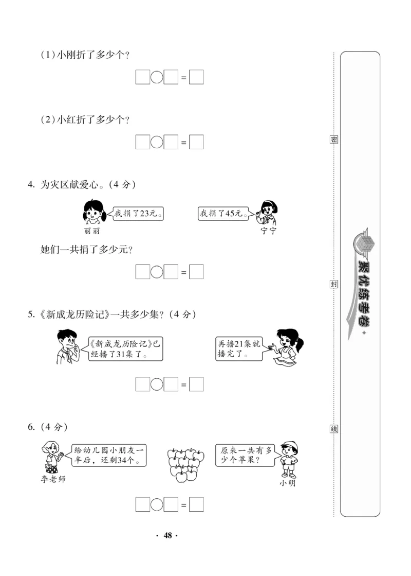 《聚优练考卷》数学1年级下册（BS）_一年级上下册资料_小学一年级学习资料-25年更新版_1-04、小学一年级数学下册_1-4-2、练习题、作业、试题、试卷_北师大版_电子册类