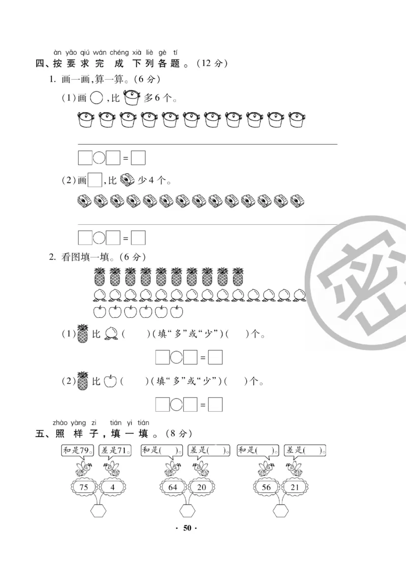 《聚优练考卷》数学1年级下册（BS）_一年级上下册资料_小学一年级学习资料-25年更新版_1-04、小学一年级数学下册_1-4-2、练习题、作业、试题、试卷_北师大版_电子册类