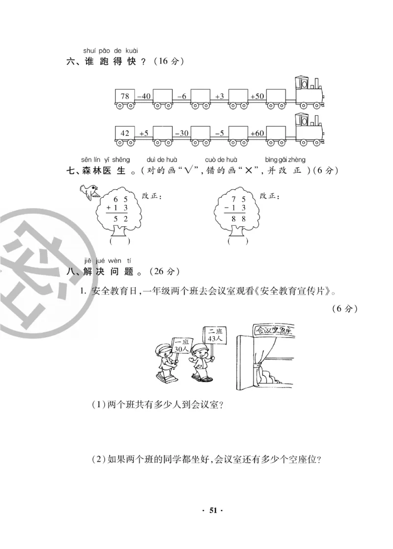 《聚优练考卷》数学1年级下册（BS）_一年级上下册资料_小学一年级学习资料-25年更新版_1-04、小学一年级数学下册_1-4-2、练习题、作业、试题、试卷_北师大版_电子册类