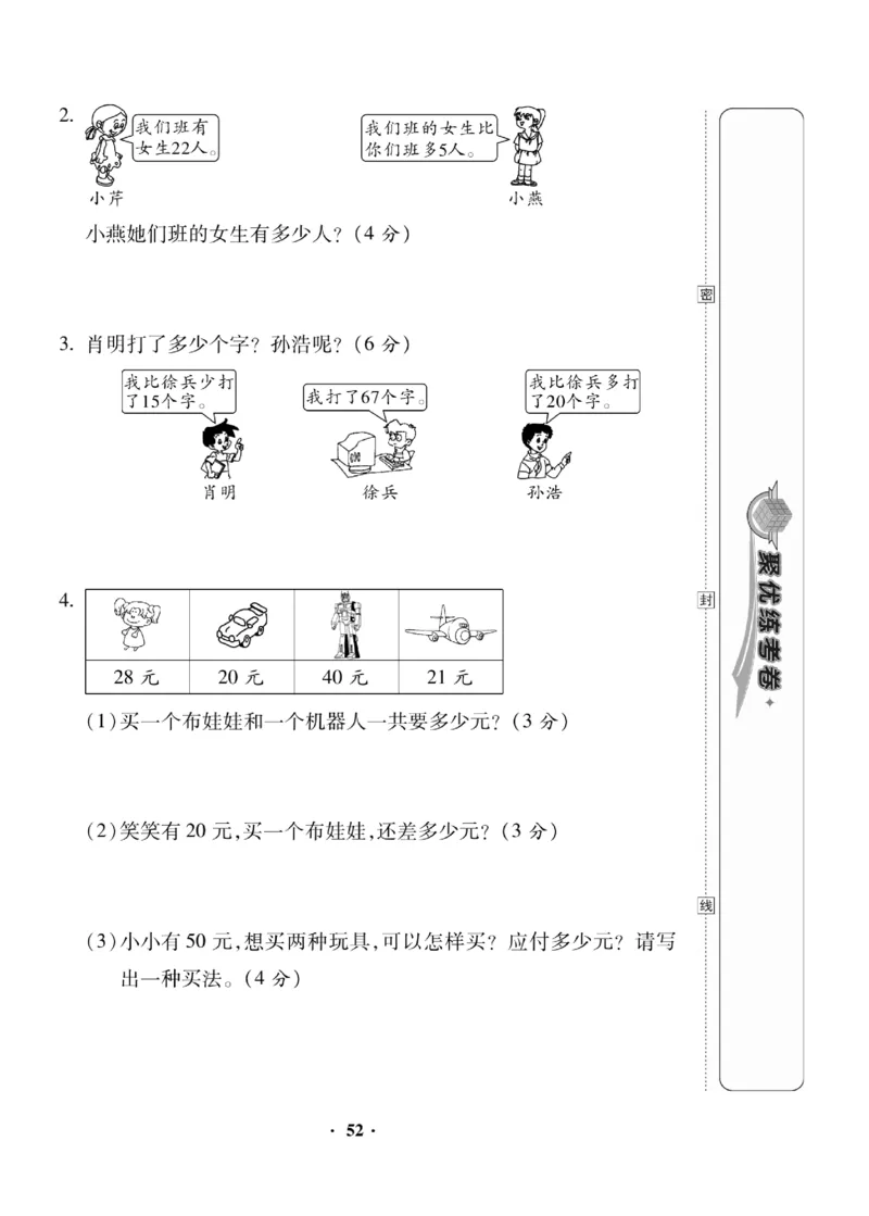 《聚优练考卷》数学1年级下册（BS）_一年级上下册资料_小学一年级学习资料-25年更新版_1-04、小学一年级数学下册_1-4-2、练习题、作业、试题、试卷_北师大版_电子册类