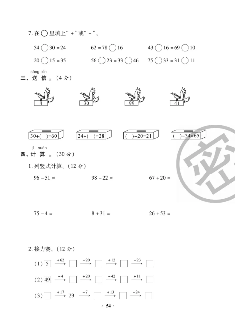 《聚优练考卷》数学1年级下册（BS）_一年级上下册资料_小学一年级学习资料-25年更新版_1-04、小学一年级数学下册_1-4-2、练习题、作业、试题、试卷_北师大版_电子册类