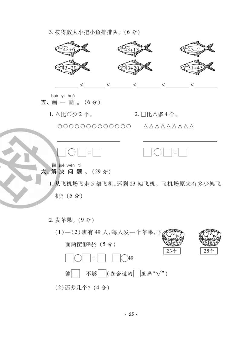《聚优练考卷》数学1年级下册（BS）_一年级上下册资料_小学一年级学习资料-25年更新版_1-04、小学一年级数学下册_1-4-2、练习题、作业、试题、试卷_北师大版_电子册类