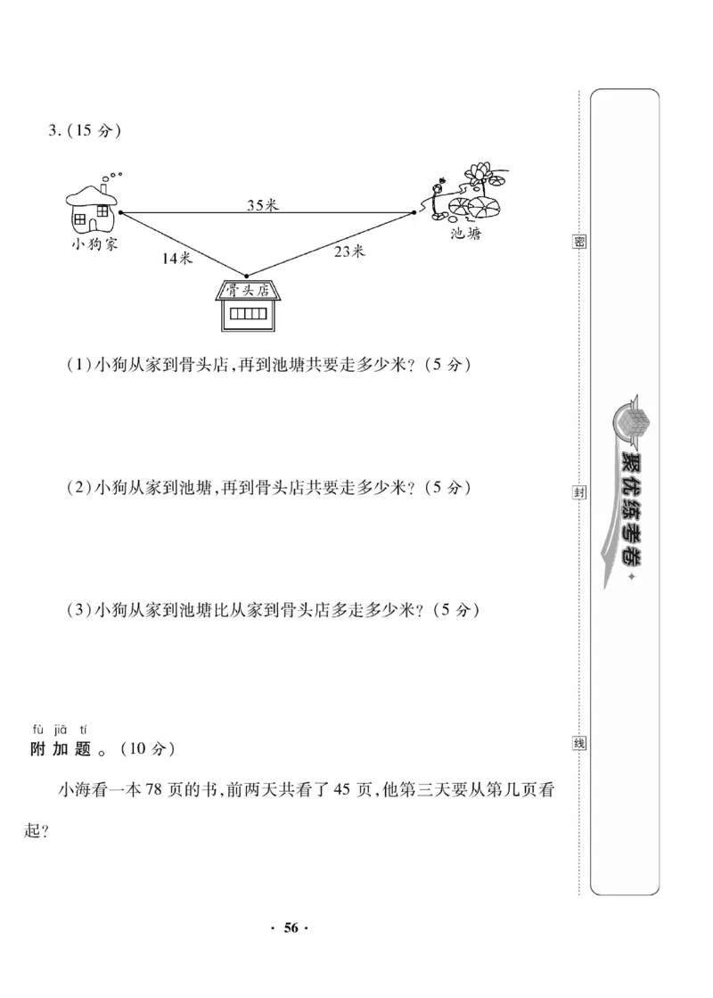 《聚优练考卷》数学1年级下册（BS）_一年级上下册资料_小学一年级学习资料-25年更新版_1-04、小学一年级数学下册_1-4-2、练习题、作业、试题、试卷_北师大版_电子册类