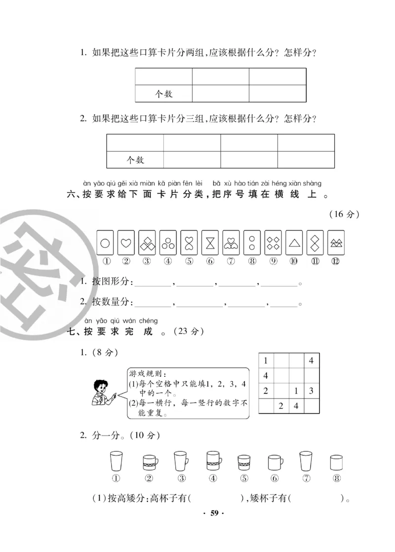 《聚优练考卷》数学1年级下册（BS）_一年级上下册资料_小学一年级学习资料-25年更新版_1-04、小学一年级数学下册_1-4-2、练习题、作业、试题、试卷_北师大版_电子册类