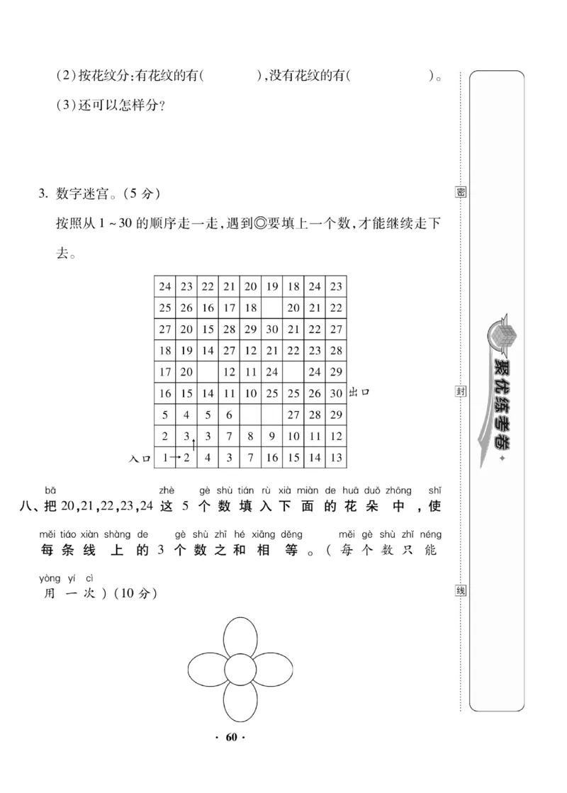 《聚优练考卷》数学1年级下册（BS）_一年级上下册资料_小学一年级学习资料-25年更新版_1-04、小学一年级数学下册_1-4-2、练习题、作业、试题、试卷_北师大版_电子册类