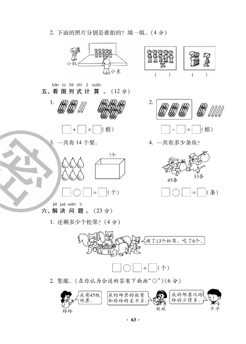 《聚优练考卷》数学1年级下册（BS）_一年级上下册资料_小学一年级学习资料-25年更新版_1-04、小学一年级数学下册_1-4-2、练习题、作业、试题、试卷_北师大版_电子册类