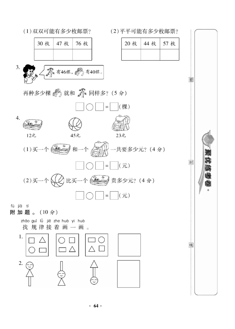 《聚优练考卷》数学1年级下册（BS）_一年级上下册资料_小学一年级学习资料-25年更新版_1-04、小学一年级数学下册_1-4-2、练习题、作业、试题、试卷_北师大版_电子册类