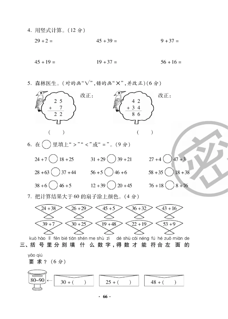 《聚优练考卷》数学1年级下册（BS）_一年级上下册资料_小学一年级学习资料-25年更新版_1-04、小学一年级数学下册_1-4-2、练习题、作业、试题、试卷_北师大版_电子册类