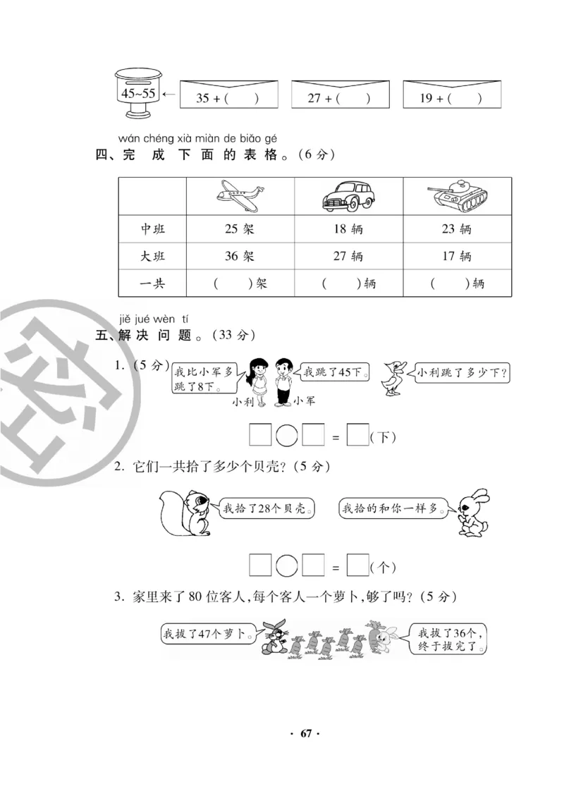 《聚优练考卷》数学1年级下册（BS）_一年级上下册资料_小学一年级学习资料-25年更新版_1-04、小学一年级数学下册_1-4-2、练习题、作业、试题、试卷_北师大版_电子册类