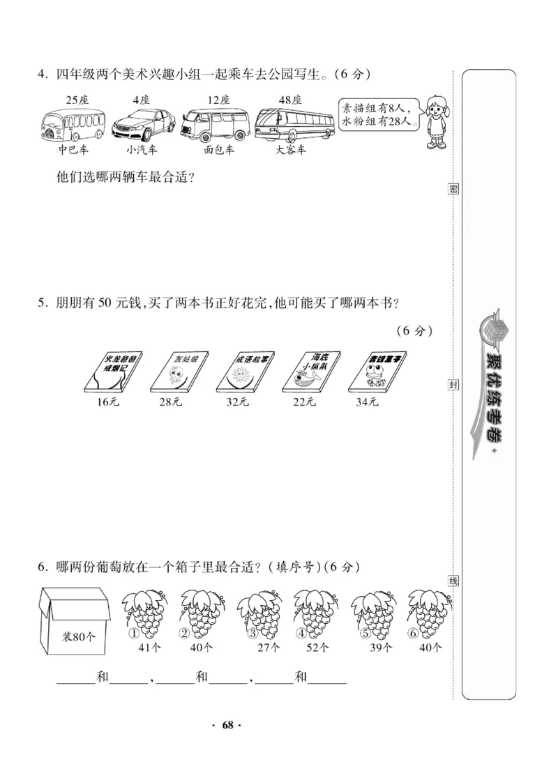 《聚优练考卷》数学1年级下册（BS）_一年级上下册资料_小学一年级学习资料-25年更新版_1-04、小学一年级数学下册_1-4-2、练习题、作业、试题、试卷_北师大版_电子册类