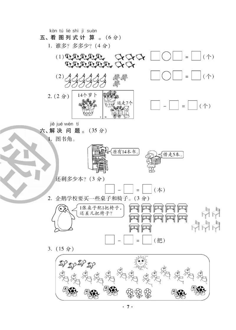 《聚优练考卷》数学1年级下册（BS）_一年级上下册资料_小学一年级学习资料-25年更新版_1-04、小学一年级数学下册_1-4-2、练习题、作业、试题、试卷_北师大版_电子册类