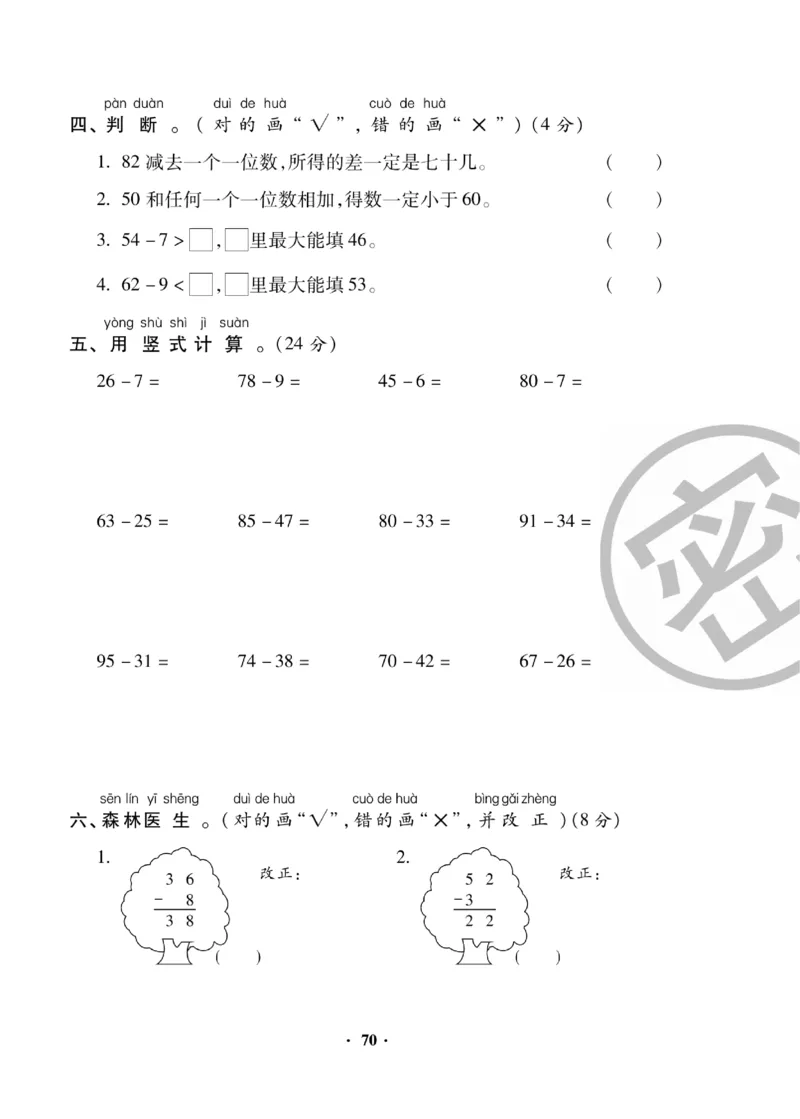 《聚优练考卷》数学1年级下册（BS）_一年级上下册资料_小学一年级学习资料-25年更新版_1-04、小学一年级数学下册_1-4-2、练习题、作业、试题、试卷_北师大版_电子册类
