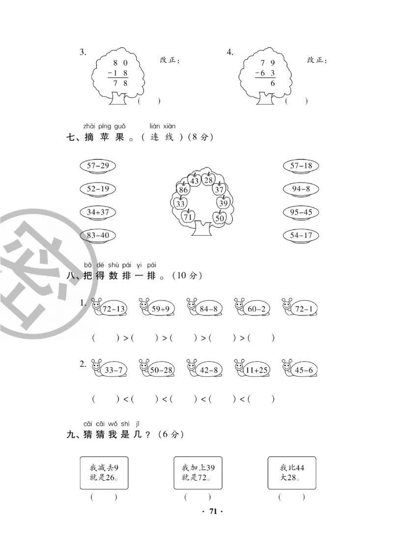 《聚优练考卷》数学1年级下册（BS）_一年级上下册资料_小学一年级学习资料-25年更新版_1-04、小学一年级数学下册_1-4-2、练习题、作业、试题、试卷_北师大版_电子册类