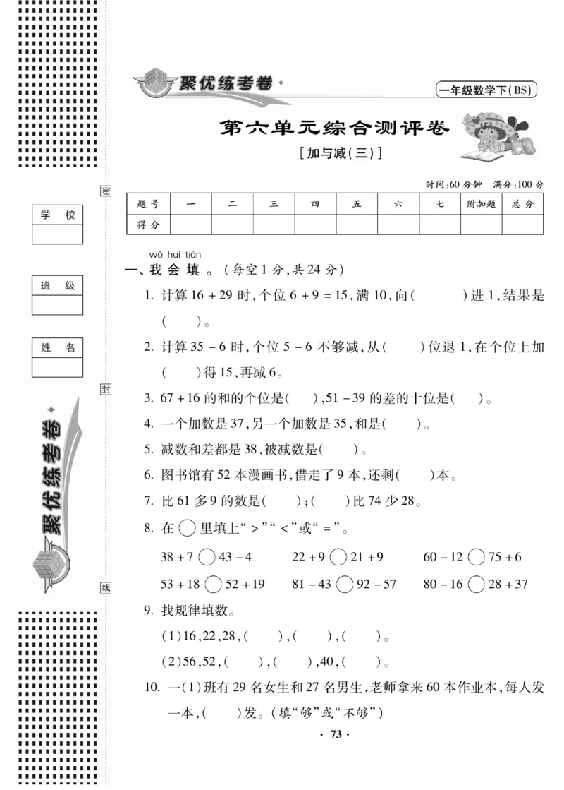 《聚优练考卷》数学1年级下册（BS）_一年级上下册资料_小学一年级学习资料-25年更新版_1-04、小学一年级数学下册_1-4-2、练习题、作业、试题、试卷_北师大版_电子册类