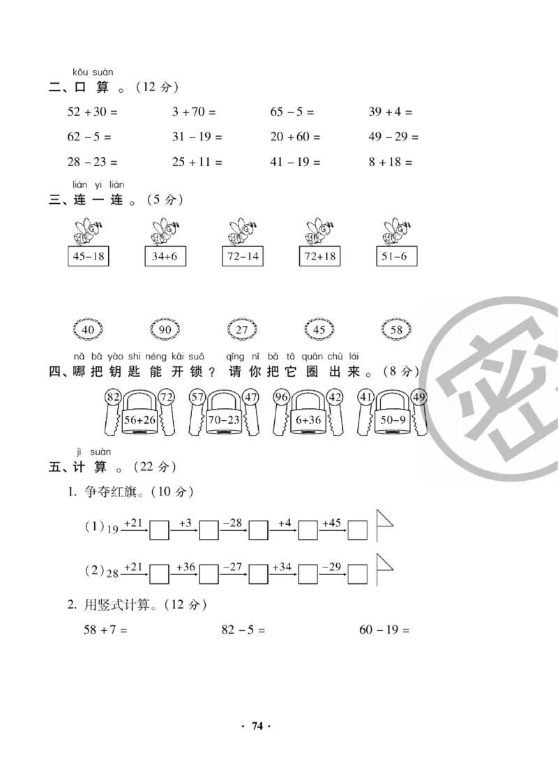 《聚优练考卷》数学1年级下册（BS）_一年级上下册资料_小学一年级学习资料-25年更新版_1-04、小学一年级数学下册_1-4-2、练习题、作业、试题、试卷_北师大版_电子册类