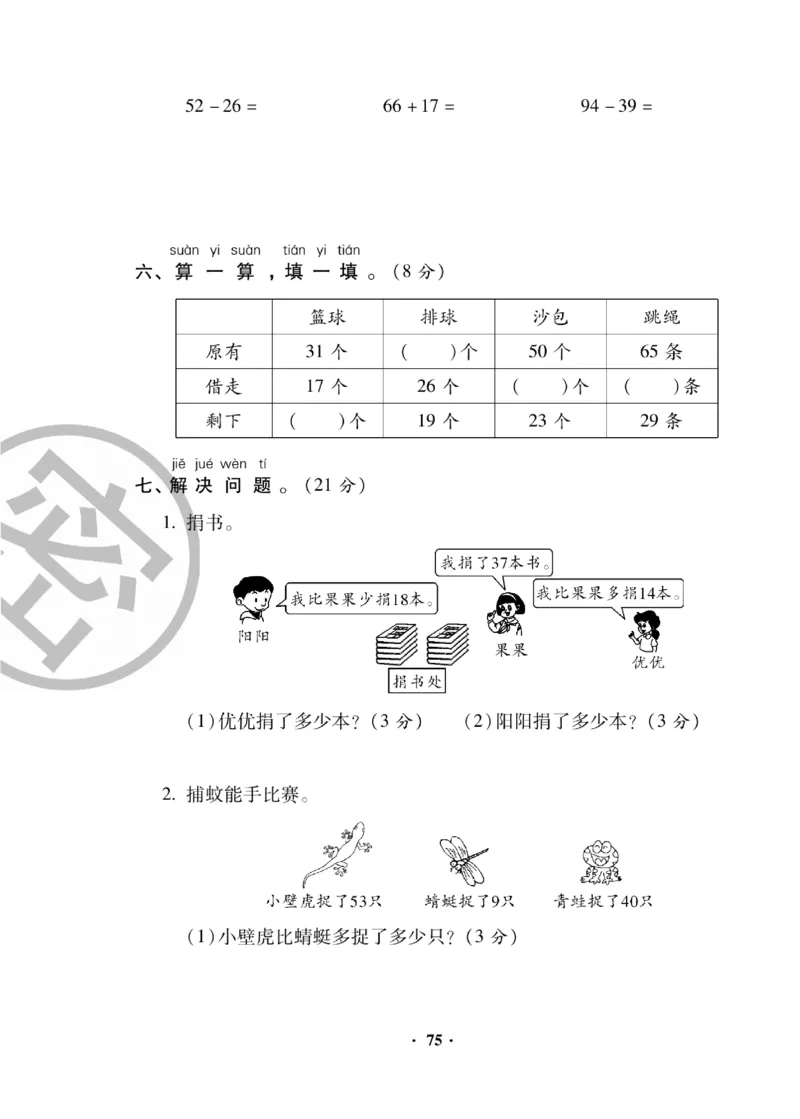 《聚优练考卷》数学1年级下册（BS）_一年级上下册资料_小学一年级学习资料-25年更新版_1-04、小学一年级数学下册_1-4-2、练习题、作业、试题、试卷_北师大版_电子册类