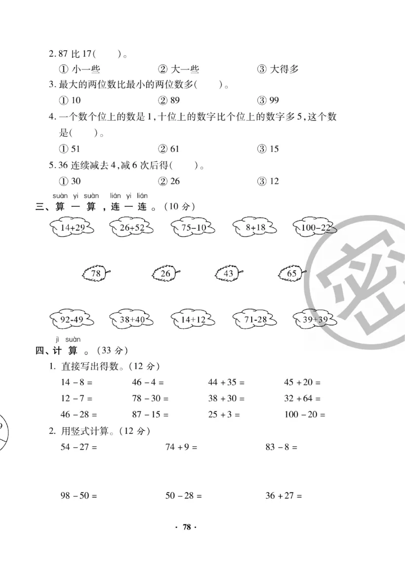 《聚优练考卷》数学1年级下册（BS）_一年级上下册资料_小学一年级学习资料-25年更新版_1-04、小学一年级数学下册_1-4-2、练习题、作业、试题、试卷_北师大版_电子册类