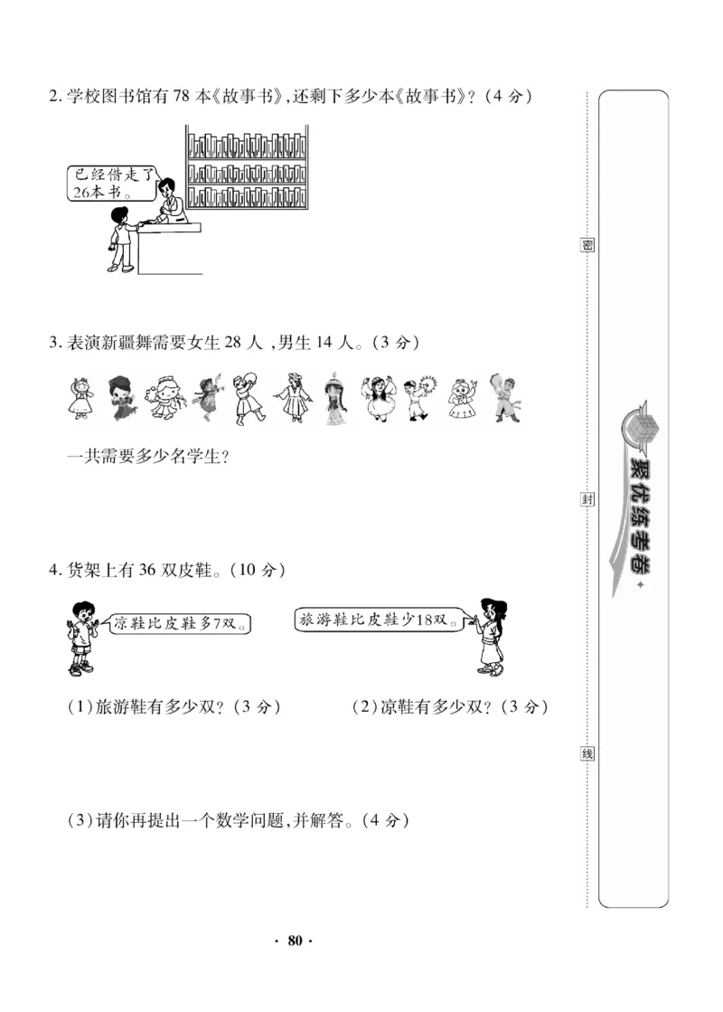 《聚优练考卷》数学1年级下册（BS）_一年级上下册资料_小学一年级学习资料-25年更新版_1-04、小学一年级数学下册_1-4-2、练习题、作业、试题、试卷_北师大版_电子册类