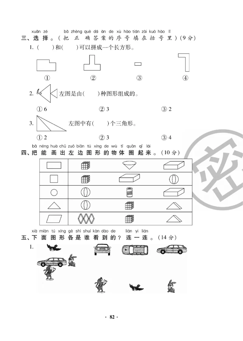 《聚优练考卷》数学1年级下册（BS）_一年级上下册资料_小学一年级学习资料-25年更新版_1-04、小学一年级数学下册_1-4-2、练习题、作业、试题、试卷_北师大版_电子册类