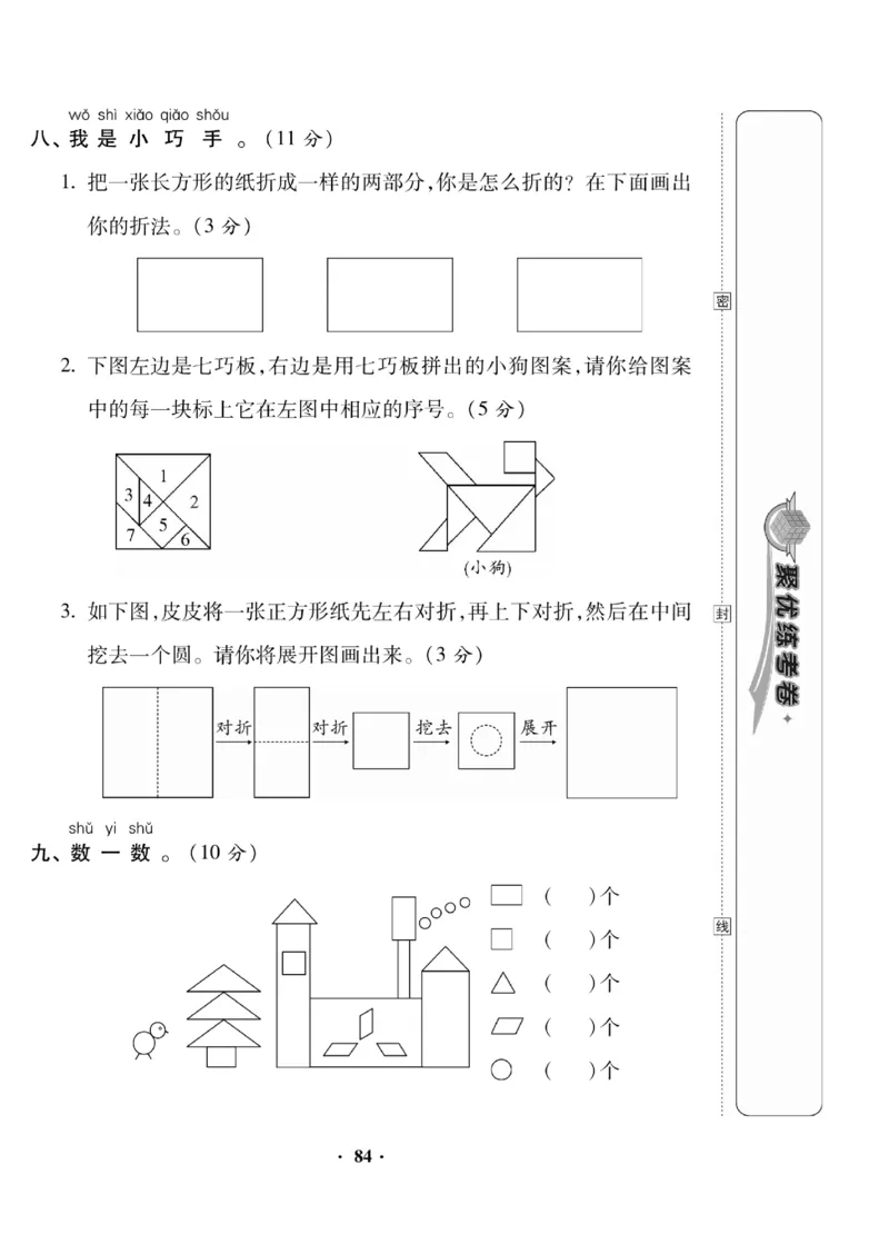 《聚优练考卷》数学1年级下册（BS）_一年级上下册资料_小学一年级学习资料-25年更新版_1-04、小学一年级数学下册_1-4-2、练习题、作业、试题、试卷_北师大版_电子册类