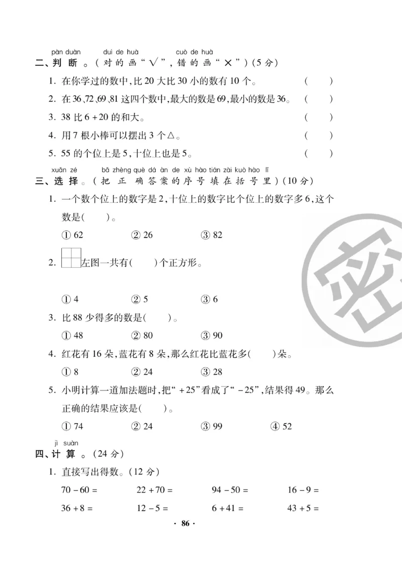 《聚优练考卷》数学1年级下册（BS）_一年级上下册资料_小学一年级学习资料-25年更新版_1-04、小学一年级数学下册_1-4-2、练习题、作业、试题、试卷_北师大版_电子册类